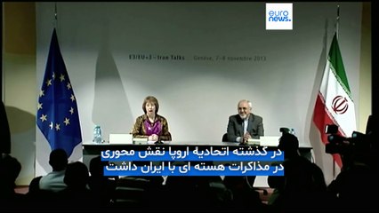 غیبت اتحادیه اروپا در مذاکرات هسته‌ای تروئیکای اروپایی با ایران؛ در ژنو چه اتفاقی رخ خواهد داد؟