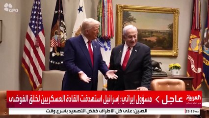 خطة نتنياهو ضد إيران تعود للواجهة.. وافق عليها ترمب بشرط