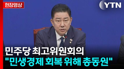 [현장영상+] "내란 공범들 한꺼번에 재구속하는 게 진짜 정의" / YTN