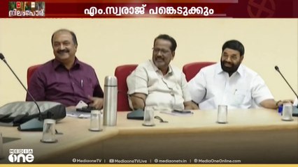 നിലമ്പൂർ ഉപതെരഞ്ഞെടുപ്പ് വിലയിരുത്താൻ CPM സംസ്ഥാന സെക്രട്ടറിയേറ്റ് യോഗം ഇന്ന് ചേരും..