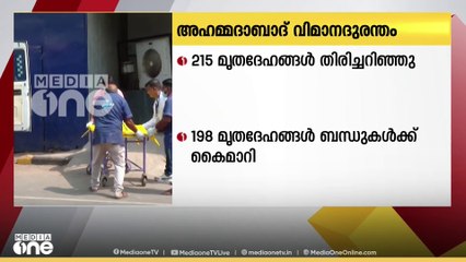 അഹമ്മദാബാദ് വിമാന അപകടത്തിൽ  മരിച്ച 215 പേരെ തിരിച്ചറിഞ്ഞു
