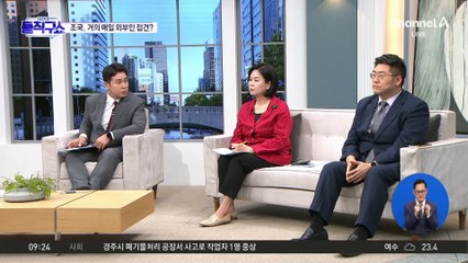 [핫피플]조국, 거의 매일 외부인 접견?