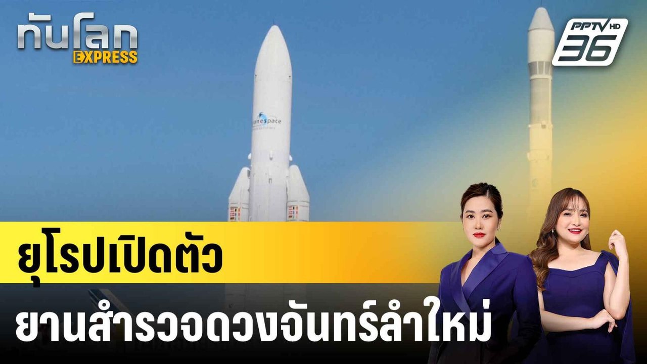 เผยโฉมยานโรเวอร์สำรวจดวงจันทร์สัญชาติยุโรปลำใหม...