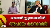 തെക്കൻ ഇസ്രായേലിൽ മിസൈൽ പതിച്ചതായി ഇസ്രായേൽ മാധ്യമങ്ങൾ
