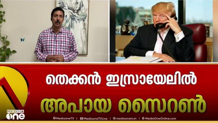 തെക്കൻ ഇസ്രായേലിൽ മിസൈൽ പതിച്ചതായി ഇസ്രായേൽ മാധ്യമങ്ങൾ