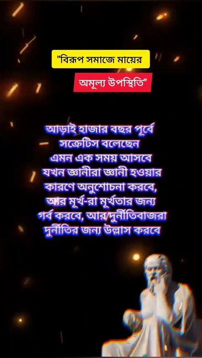 জ্ঞান ও প্রেমের দুর্ভিক্ষ Learning Time BD