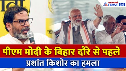 ‘झूठी उम्मीदें देने के लिए…’ प्रशांत किशोर ने बिहार दौरे से पहले पीएम मोदी पर जमकर निशाना साधा