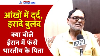 'शहादत मंजूर लेकिन वापसी नहीं' क्या बोले ईरान में फंसे रविश जैदी के पिता । Isarel Iran War