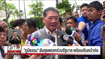 กลุ่มการเมือง  แถลงไล่นายกฯ  | ทันข่าวเที่ยง | 20 มิ.ย. 68 | PART 1
