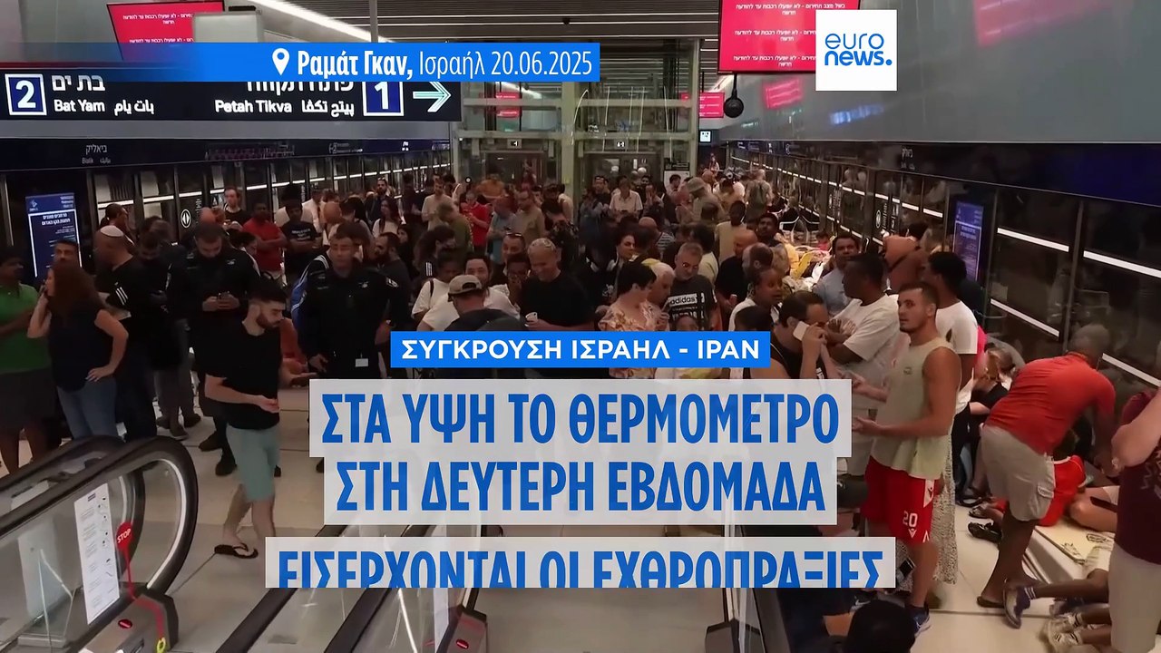 Σύγκρουση Ισραήλ - Ιράν: «Παράθυρο» Τραμπ για τη διπλωματία - Κρίσιμη συνάντηση στη Γενεύη