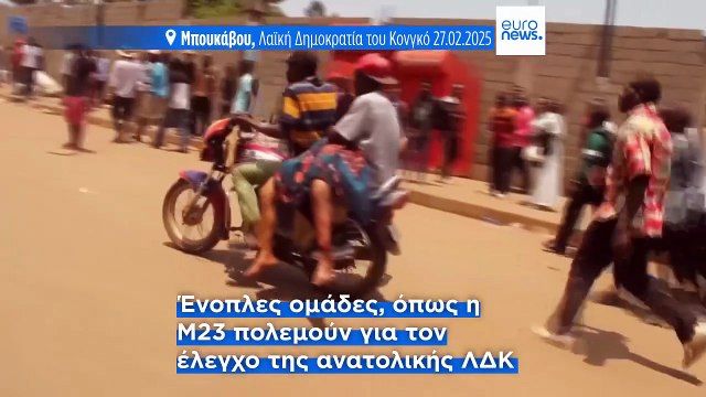 ΛΔ Κονγκό - Ρουάντα: Ειρηνευτική συμφωνία με τη μεσολάβηση των ΗΠΑ