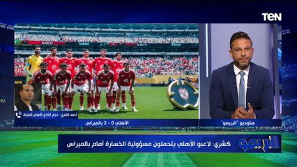 تحليل أداء  الأهلي أمام بالميراس واستعدادات مباراة بورتو مع مجدي طلبة | البريمو