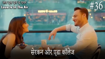 36#सेरकन और एडा कॉलेज
