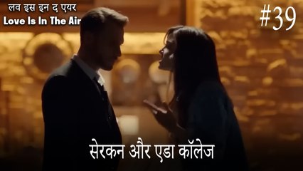 39#सेरकन और एडा कॉलेज