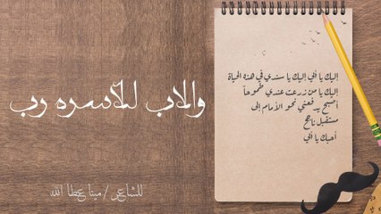 عيد الاب مركون علي جنب | قصيدة في يوم الأب العالمي 2025 | مينا عطاالله
