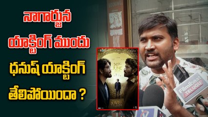 Nagarjuna VS Dhanush ? Who Did Better Performance?? నాగార్జున ముందు ధనుష్ యాక్టింగ్ తేలిపోయిందా