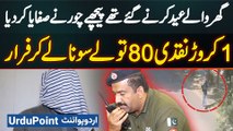 Big Robbery Of 1 Crore Cash & 80 Tolas of Gold In Lahore While Family Was Away Celebrating Eid