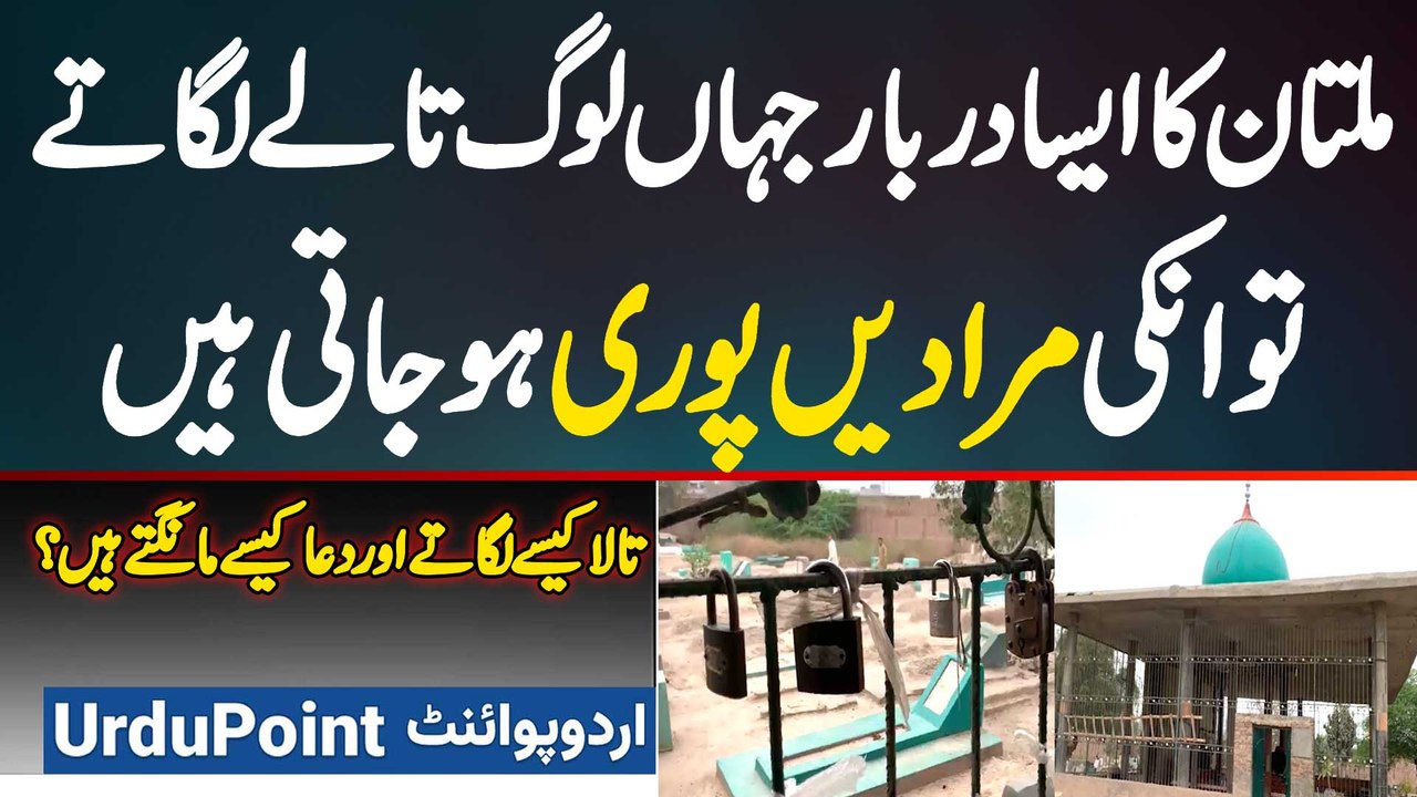 Multan Me Taale Wali Sarkar "Jandra Peer" Ka Mazar Jaha Taale Lagane Walo Ki Wishes Pori Ho Jati Hai