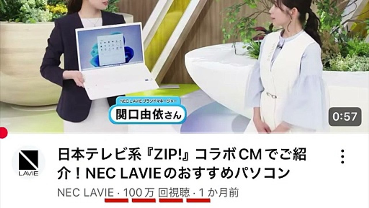 NECより子会社の方が遥かに視聴回数が多い