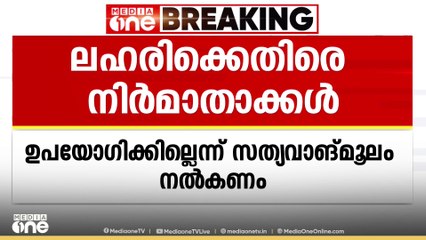 സിനിമാപ്രവർത്തകരിൽ നിന്ന് ലഹരി ഉപയോഗിക്കില്ലെന്ന് സത്യവാങ്മൂലം എഴുതി വാങ്ങാൻ നിർമാതാക്കളുടെ സംഘടന