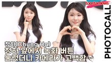 청하(Chung Ha), 청하 앞에서 녹화 버튼 눌렀더니 카메라가 고백함… '나 저장할래'📸❤️(‘샤크닌자’ 포토월) [TOP영상]