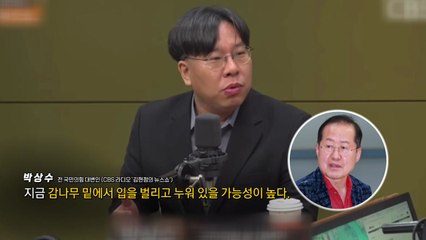 홍준표 전 시장이 '위헌정당해산' 띄우는 이유는? [앵커리포트] / YTN