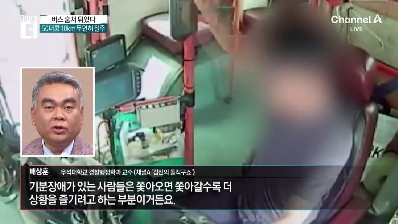 차선 넘나든 시내버스 ‘광란의 질주’…무슨 일?