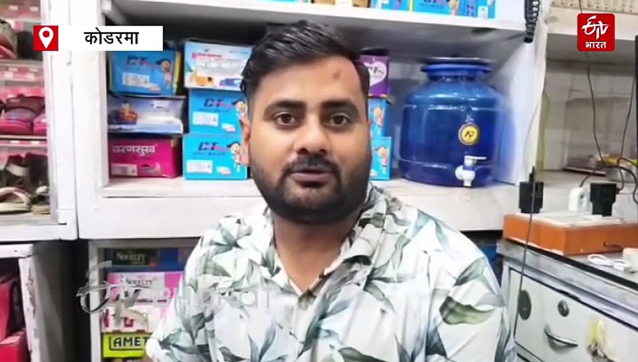 कोडरमा में लगातार बारिश से आम जन-जीवन हुआ अस्त-व्यस्त, लोगों को बेवजह घरों से ना निकलने की सलाह