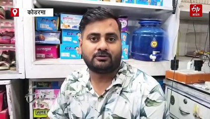 कोडरमा में लगातार बारिश से आम जन-जीवन हुआ अस्त-व्यस्त, लोगों को बेवजह घरों से ना निकलने की सलाह