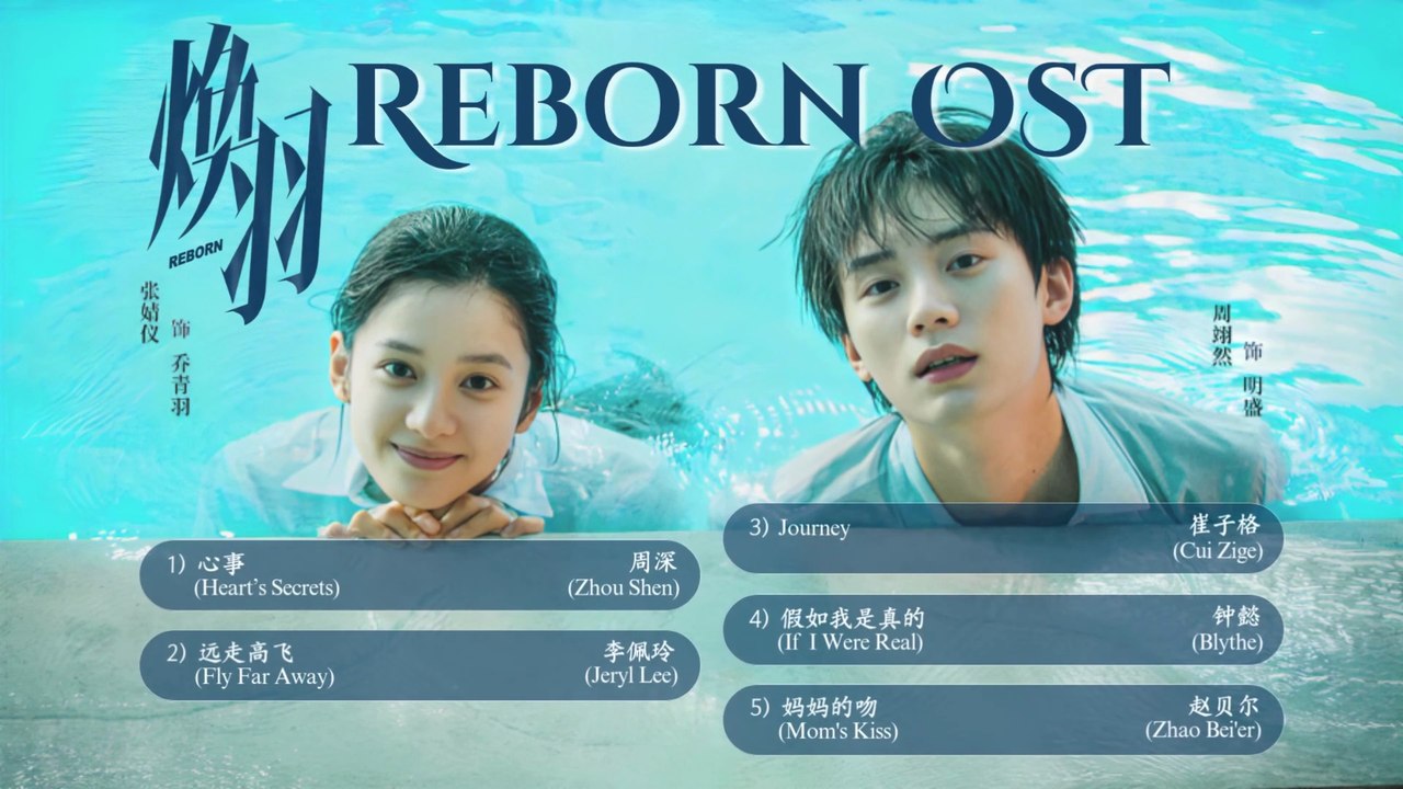 【Chi/Eng/Pinyin Lyrics】 Reborn  Full OST Playlist《焕羽》影视原声带