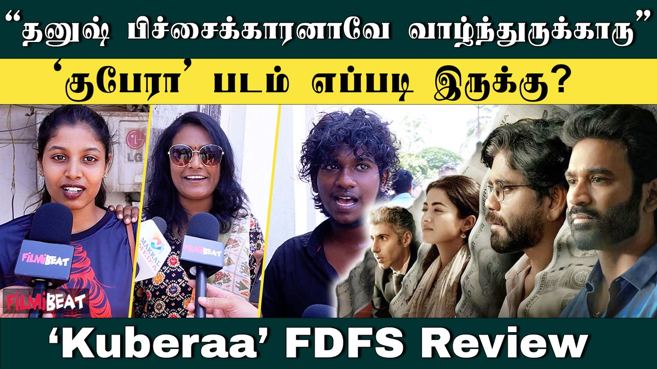 Kuberaa FDFS Review | Dhanush | Nagarjuna | Rashmika | Sekar Kammula | Filmibeat Tamil