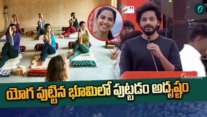 Teja Sajja: యోగా చేస్తే ఆరోగ్యంగా ఉంటాము! | Oneindia  telugu