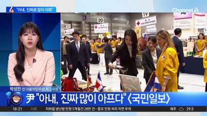 尹 “아내, 진짜로 많이 아파…옛날부터 우울증 심각”