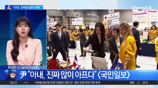 尹 “아내, 진짜로 많이 아파…옛날부터 우울증 심각”