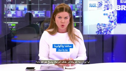 مجله خبری| ۳۰ خرداد (06/20) - نیم‌روزی