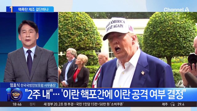 “이란, 하메네이 피살 땐 핵폭탄 제조 결단”