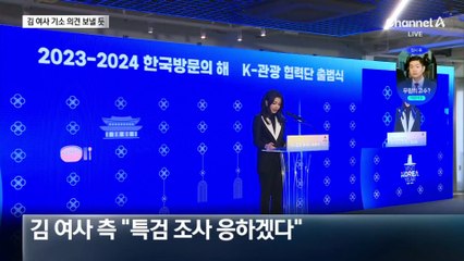 검찰, ‘김건희 기소’ 의견으로 특검 보낼 듯