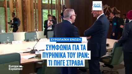 Αυταπάτες ή ρεαλισμός; Η Ευρώπη πιστεύει ότι είναι εφικτή μια συμφωνία για τα πυρηνικά του Ιράν