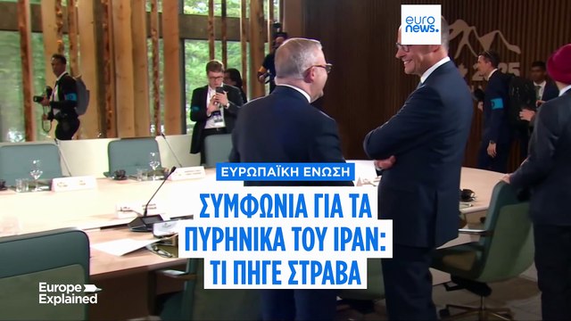 Αυταπάτες ή ρεαλισμός; Η Ευρώπη πιστεύει ότι είναι εφικτή μια συμφωνία για τα πυρηνικά του Ιράν