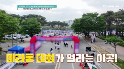 모자에게 의미가 있는 도전, 엄마와 함께 손 잡는 아들, 함께 마라톤 10km 완주하기!