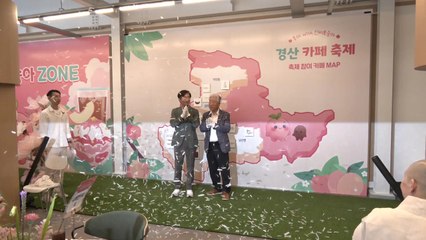 [경북] "커피와 복숭아의 만남" 경산 카페 축제 개막 / YTN