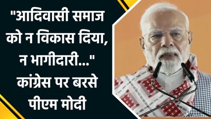 "Tribals को न विकास दिया, न भागीदारी..." Congress पर बरसे PM Modi