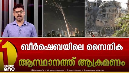 തെക്കൻ ഇസ്രായേലിൽ കനത്തനാശം വിതച്ച് ഇറാന്റെ മിസൈലാക്രമണം; തെഹ്റാനിലെ ആശുപത്രിയിൽ ഇസ്രായേൽ ബോംബിട്ടു