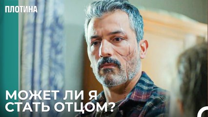 Всё Очень Трудно - Плотина