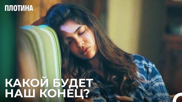 Все Еще Ищут Нехир - Плотина