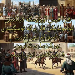 الجغطائية التركية القديمة چغتایچه چغتاي تيلي مقارنة فروق لهجات تركية