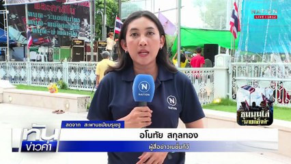 กลุ่มรวมพลังแผ่นดินจี้ "อิ๊งค์" ลาออกเซ่นคลิปเสียง  | เนชั่นทันข่าวค่ำ | 20 มิ.ย.68  | PART 1