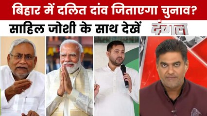 सीवान में PM मोदी की रैली, परिवारवाद, दलित अपमान पर विपक्ष को घेरा, देखें 'दंगल'