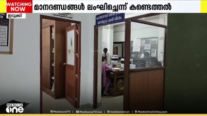 ഇടുക്കിയിൽ ലൈഫ് ഭവന പദ്ധതി തട്ടിപ്പ് നടത്തിയവർക്കെതിരെ നടപടിയുമായി പഞ്ചായത്ത് ഭരണസമിതി