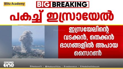 ഇസ്രയേലിൽ വീണ്ടും ഇറാന്റെ മിസൈൽ ആക്രമണം; ഹൈഫയിൽ 30ലേറെ പേർക്ക് പരിക്ക്; UN രക്ഷാസമിതി അടിയന്തര യോഗം